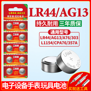 SR44,LR44纽扣电池AG13,A76,357A钮扣式,电子适用于手表计算机玩具遥控器游标卡尺1.5V碱性小电池圆形,L1154
