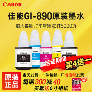 Canon佳能GI,墨水黑色适用于G1800,3800,2810,890原装,4800,G3811连供打印机彩色墨水瓶,2800,G4810,1810,3810