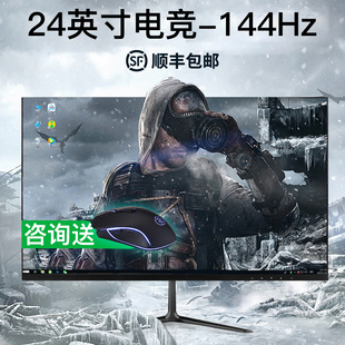 24英寸144hz显示器27超薄高清曲面台式,电脑电竞游戏2K监控屏幕IPS