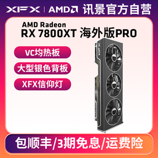 6800,XFX讯景7800XT,2K电竞台式,16G,游戏显卡amd,包邮🍬,电脑OC全新
