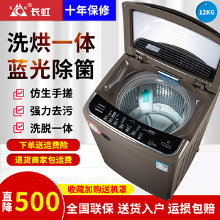 10KG全自动洗衣机家用15公斤热烘干大容量波轮迷你洗衣机,长虹8