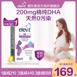 进口爱乐维Elevit藻油软胶囊DHA孕妇专用全孕期哺乳期,旗舰店