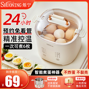 烁宁煮蛋器家用小型蒸蛋器全自动煮蛋神器预约多功能溏心蛋煮蛋机