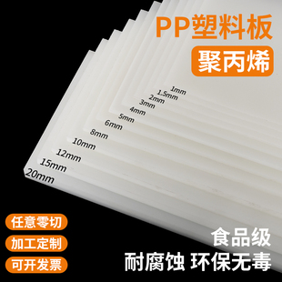 白色PP塑料板硬板PVC板隔板防水板食品级PE板垫板,耐磨尼龙板加工
