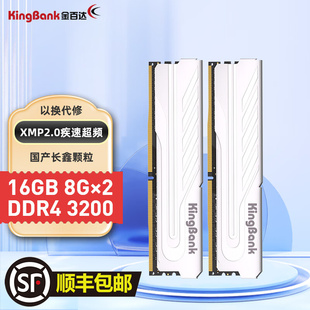 16GB,金百达,机内存条银爵系列2666长鑫,DDR4,8GBX2,套装,台式,3200