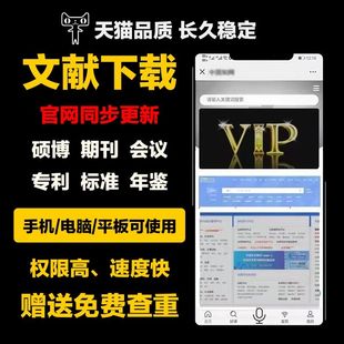 中国知网知文章文献下载账户万方检索vip会员账号购买中英文充值
