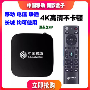 中国移动机顶盒EC6108V9C悦盒4K家用投屏网络全网通电信电视高清