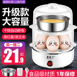 煮蛋器蒸蛋器自动断电小型蒸鸡蛋羹神器早餐煮鸡蛋多功能家用1人