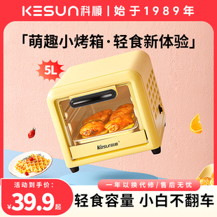 kesun科顺小萌款,电烤箱5L家用小型多功能烘焙迷你小烤箱