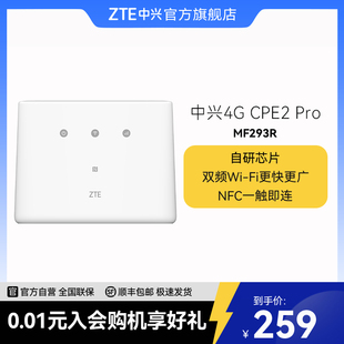 MF293R,ZTE中兴,NFC一触即连,Pro四千兆网口双频Wi,4GCPE,无线路由