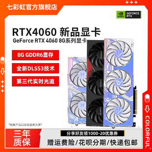 七彩虹RTX4060,4060ti16g游戏显卡台式,机电脑电竞游戏独立显卡