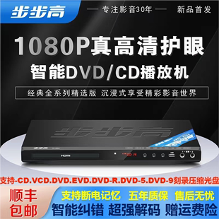 步步高dvd播放机DTS碟片全格式,高清VCD影碟机蓝牙MP4播放器EVD