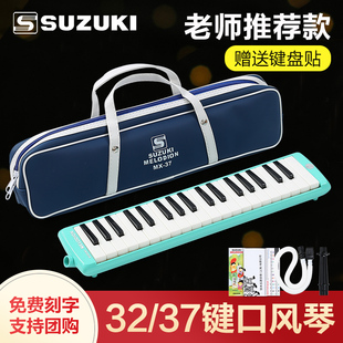 SUZUKI铃木口风琴37键32键小学生专用初中生小学中学吹管乐器儿童