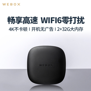 泰捷WE60,PRO高清WIFI6网络机顶盒家用电视盒子魔盒手机投屏