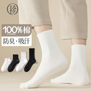 长筒袜,袜子男中筒袜春秋季,100%纯棉防臭白色男生运动棉袜黑色🍬男士