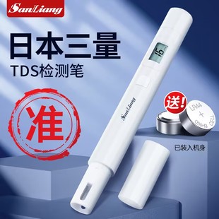 日本三量TDS水质检测笔高精度家用纯净水饮用自来水检测水质仪器