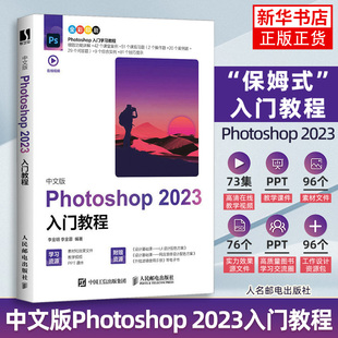 photoshop2023新版,ps教程书籍入门图像处理视频平面设计基础抠图书籍操作技巧自学零基础自学视频教材书课包美工从入门到精通