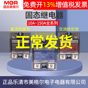美格尔MGR,4825,40直流60控80a交流220,1单相D4810固态继电器40a