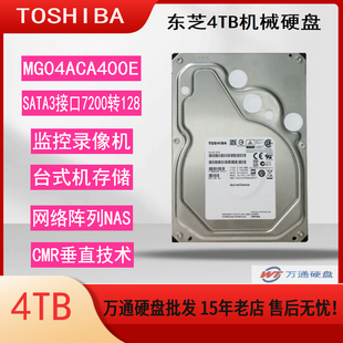 东芝4T企业级机械硬盘7200转128M日立8T台式,机NAS存储10TB垂直盘