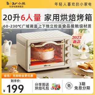 小熊烤箱家用电烤箱小型大容量20升迷你烤箱多功能烘焙2023新款