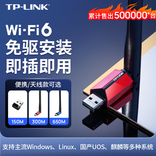 USB增强免驱动无线网卡台式,机笔记本电脑tplink随身wifi发射器接收器即插即用迷你网络信号WN726N,LINK