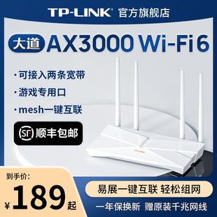 wifi6无线路由器千兆家用高速tplink全屋覆盖大户型子母路由器mesh宿舍穿墙王xdr3010,LINK大道AX3000