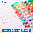 日本PILOT,包邮🍬,百乐官方直营Juice百果乐果汁笔啫喱笔按动彩色中性笔做笔记高颜值水笔,42色0.5mm,5支