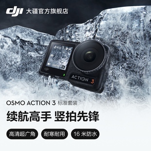 Osmo,DJI,运动相机,Action,大疆,潜水骑行手持vlog录像神器