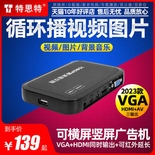 VGA高清播放器电视硬盘优盘视频播放器usb多媒体HDMI广告机av盒机