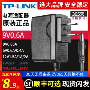 TPLINK无线路由器监控电源线适配器9V0.6A0.85A5V12V1A1.5A2A水星迅捷交换机顶盒通用延长线摄像头防雨充电器