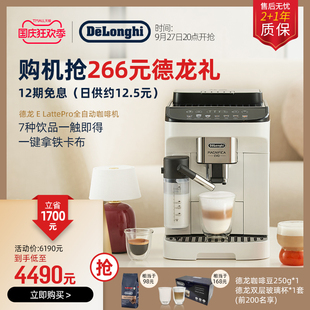 LattePro咖啡机进口全自动一键奶咖现磨家用小型,Delonghi,德龙E