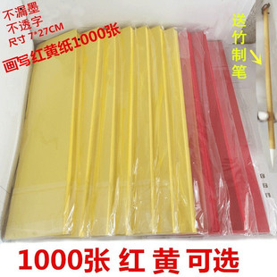 1000张黄纸画写黄表纸道家用品工具套装,加厚空白表文原生竹浆箓纸