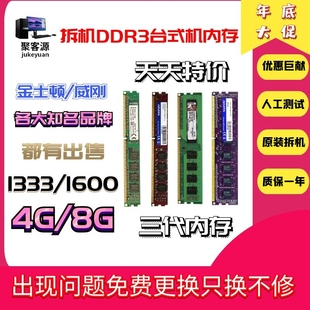 1600,DDR3,台式,8G电脑全兼容拆机散,包邮🍬,机三代内存,1333