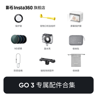 影石Insta360,旗舰店,3相机配件合集
