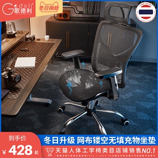 歌德利G18,G19电脑椅人体工学椅子靠背家用乳胶舒适老板办公转椅