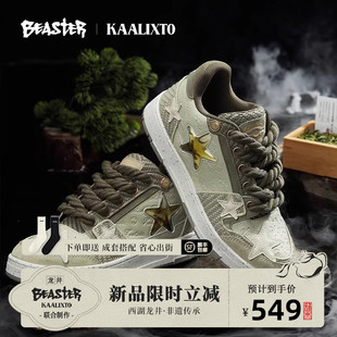 BEASTER&Kaalixto联名西湖龙井低帮男鞋🍬,透气情侣板鞋🍬,增高星星鞋🍬