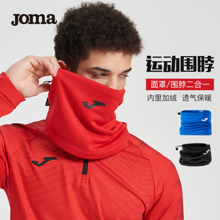 Joma荷马运动围脖男儿童足球训练防寒脖套保暖户外加绒防风面罩