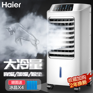 海尔空调扇制冷风扇家用单冷型水冷风机冷气扇制冷器移动小空调