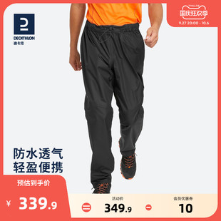 子防水防风户外登山裤,男MH500裤,机能宽松ODT2,迪卡侬冲锋裤,雨裤