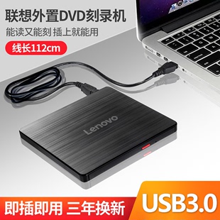 机笔记本通用外接驱动器,联想USB3.0外置光驱CD,DVD移动刻录机台式