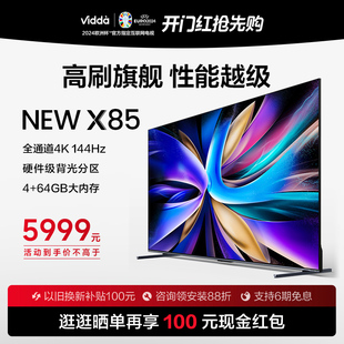 海信Vidda,X85英寸144Hz高刷网络智能液晶屏家用电视机新款,NEW