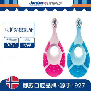 挪威Jordan婴幼儿宝宝牙刷0到3岁1一2岁软毛护齿乳牙儿童牙刷