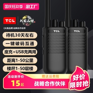 TCL对讲讲机讲户外小机小型手持台HT3自驾游无线大功率迷你讲器一