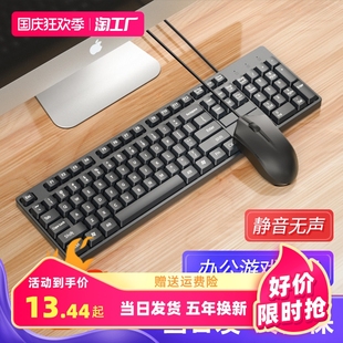 笔记本静音办公打字专用USB有线机械键盘,键盘鼠标套装,电脑台式