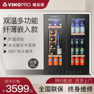 VINOPRO,96D红酒柜嵌入式,纤薄风冷恒温茶叶家用双门冷藏柜冰吧