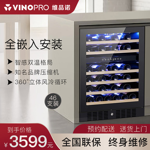 VINOPRO,145D红酒柜嵌入式,风冷恒温茶叶家用保鲜冷藏柜冰吧