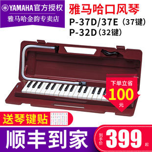 雅马哈口风琴P,37D专业37键课堂演奏学生儿童初学者演奏口吹琴