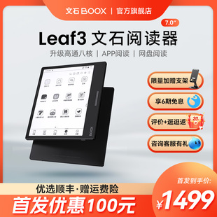 文石BOOX,首发,Leaf3智能电子阅读器墨水屏电子书阅览器,类纸护眼屏看书听读书水墨屏电纸书,新品