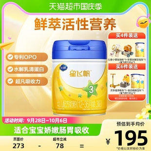 飞鹤星飞帆婴幼儿配方牛奶粉适用于1,3岁3段700g,新国标