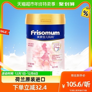 1罐,Frisomum,美素佳儿妈妈荷兰进口孕妇配方奶粉400g
